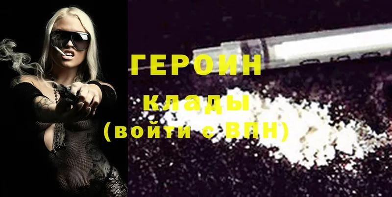 Героин Heroin  Нальчик 